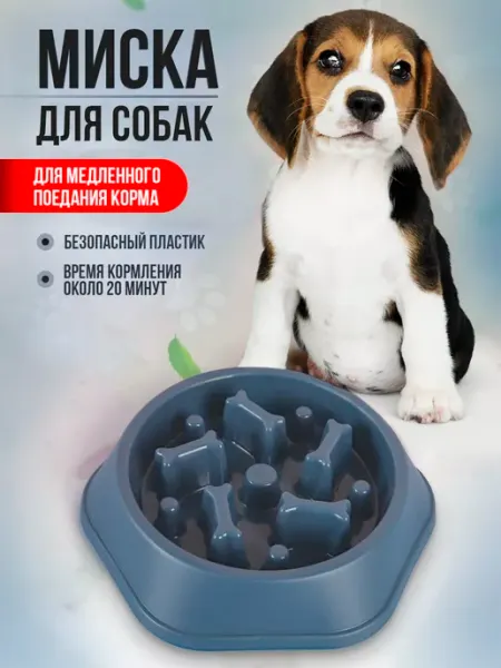 МявТяв Миска для медленного кормления собак