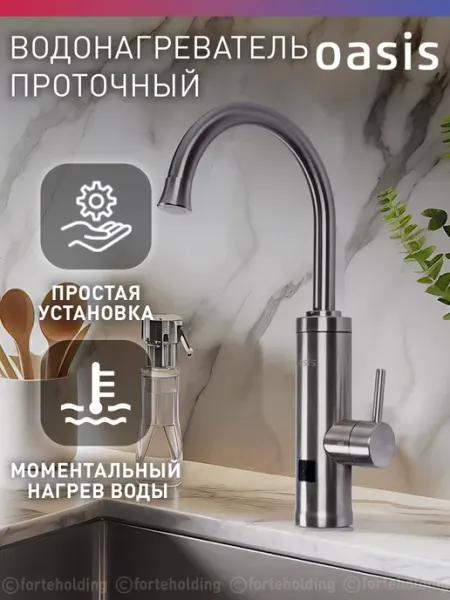 Oasis Водонагреватель проточный электрический кран Оasis KP-S