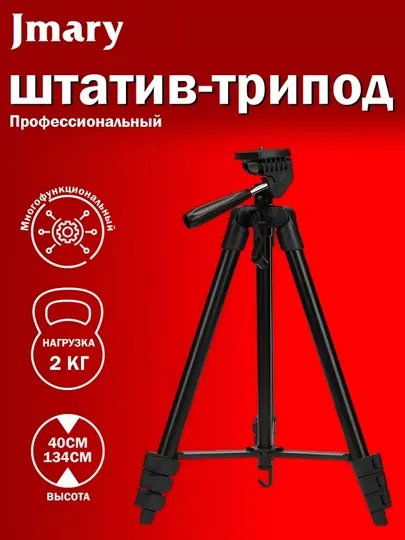 Универсальный штатив, трипод, для телефона, фотоаппарата, лампы, KP-2205