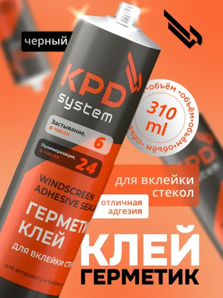 KPD SYSTEM Стекольный герметик для авто