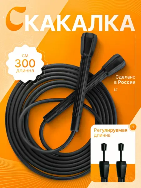 Kplast Скакалка спортивная для спорта и фитнеса