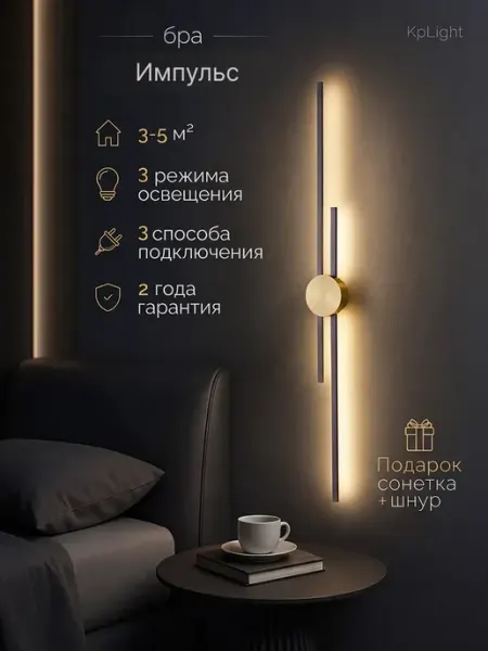 KPlight Светильник настенный бра светодиодный LED
