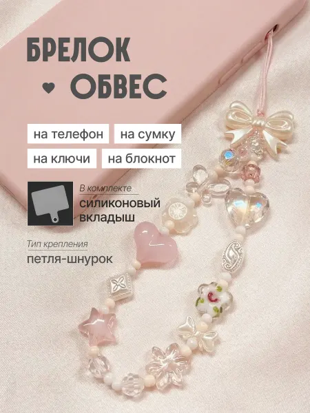 Подвеска брелок для телефона биндера Kpop