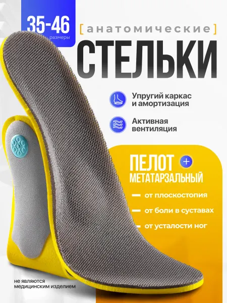 KQLOSS Стельки для обуви и кроссовок каркасные
