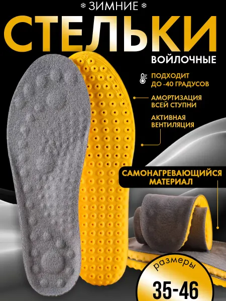 KQLOSS Стельки для зимней обуви войлочные греющие
