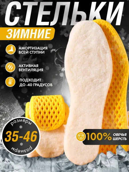 KQLOSS Стельки для зимней обуви меховые греющие