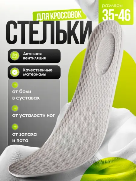 KQLOSS Стельки для обуви и кроссовок мягкие летние от усталости