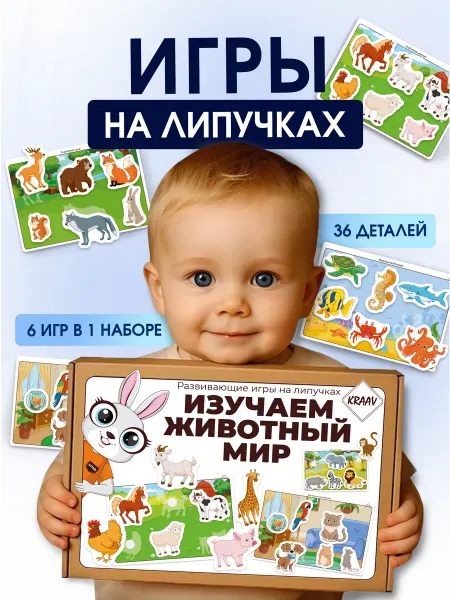 KRAAV Развивающая игра для малышей животные сортер на липучках