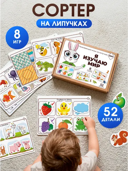 KRAAV Сортер на липучках развивающая игра для малышей