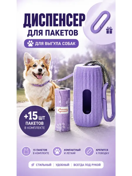 KRAFORM Диспенсер для пакетов для собак брелок-органайзер
