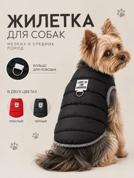 Жилет для собак
