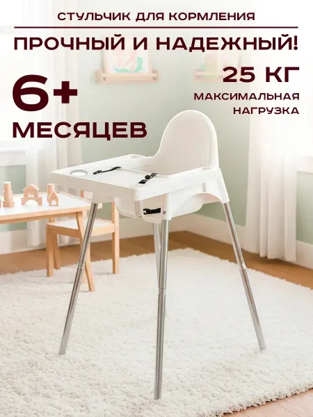 GT Стульчик для кормления ребенка (с разборными ножками)