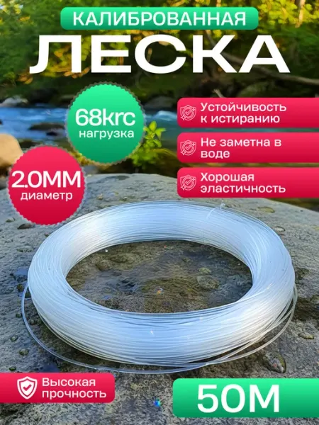 Леска рыболовная калиброванная 2мм 50м Мир рыбалки и туризма