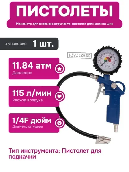 KRAFT Пневмопистолет для шин с расходом 115 л мин и манометром