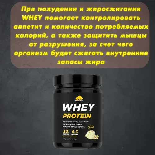 Протеин сывороточный Prime Kraft (Прайм Крафт) Whey Protein с витаминами и минералами - Фисташковое мороженое, банка 450 гр