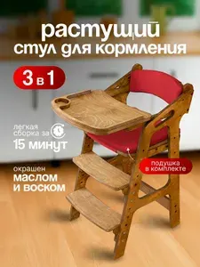 Стульчик для кормления ребенка с подушкой. Окрашен