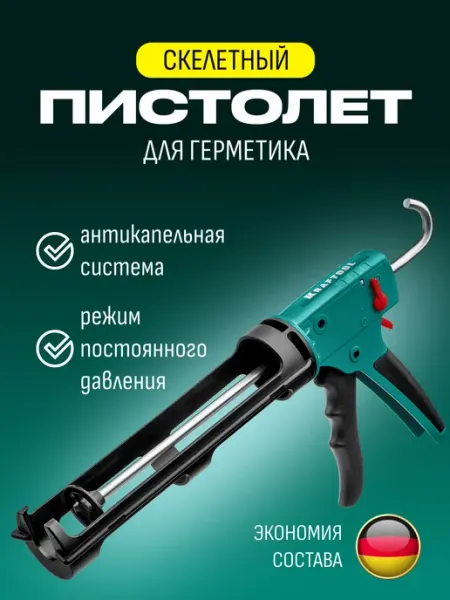 Kraftool Пистолет для герметика, скелетный, антикапельная система