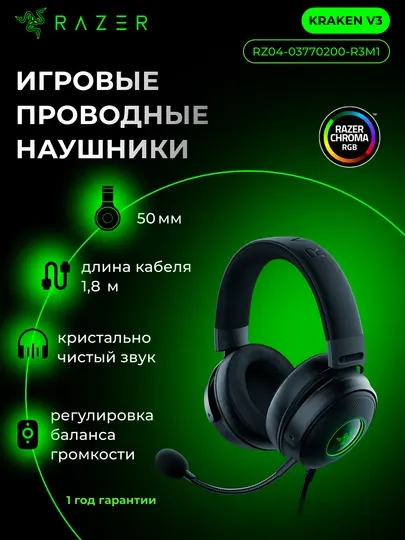 Игровые проводные наушники Razer Kraken V3/V3 X/ V3 LITE, RGB