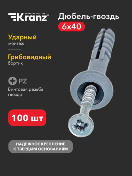 Kranz Дюбель гвоздь грибовидный 100 штук