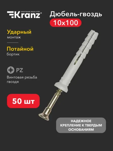 Kranz Дюбель гвоздь 50 штук с потайным бортиком