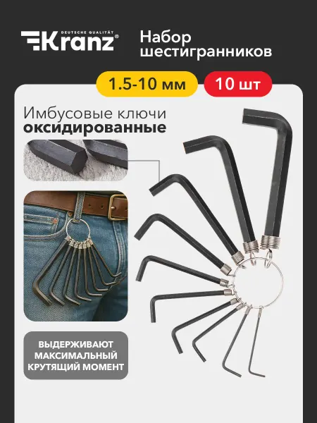 KRANZ Имбусовые ключи оксидированные на кольце