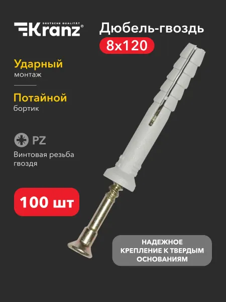 Kranz Дюбель-гвоздь 100 штук с потайным бортиком