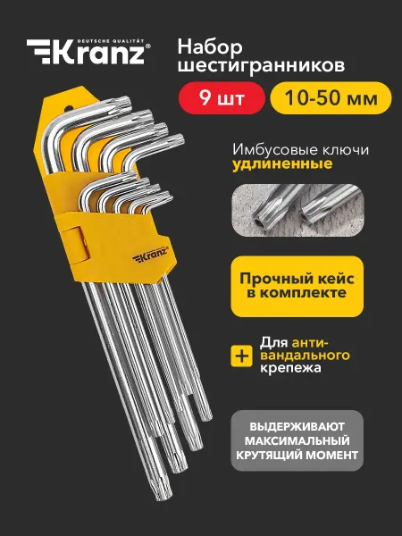 KRANZ Шестигранники Torx Tamper ключи с отверстием в чехле