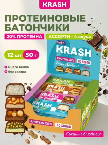 Протеиновые батончики без сахара с орехом Krash ассорти