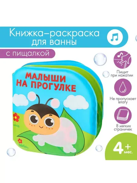 KraSh Книжка - игрушка для ванны "Малыши на прогулке"