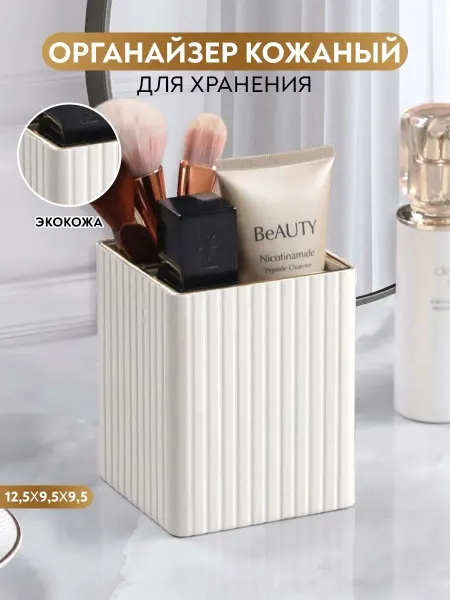 Teper Krasivo Органайзер для косметики стакан для кистей макияжа