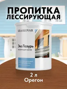 Защитная лазурь для дерева Kraskovar Эко Лазурь, орегон /2 л/ водоотталкивающая пропитка антисептик для наружных и внутренних работ