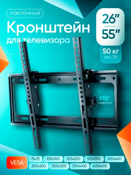 Krasmee Кронштейн для телевизора наклонный на стену универсальный