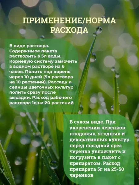 Корневин стимулятор корнеобразования и удобрение для растений
