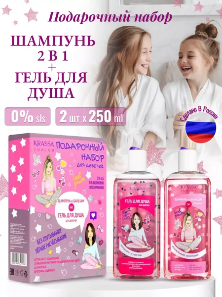 KRASSA Подарочный набор детский шампунь и гель