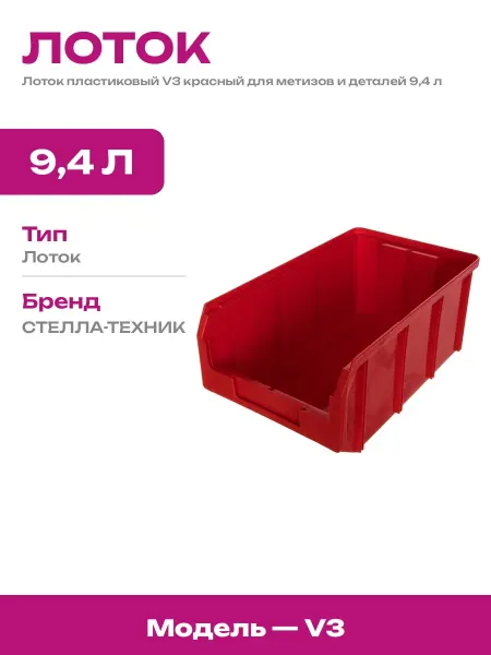 Ящик для хранения пластиковый красный короб для склада