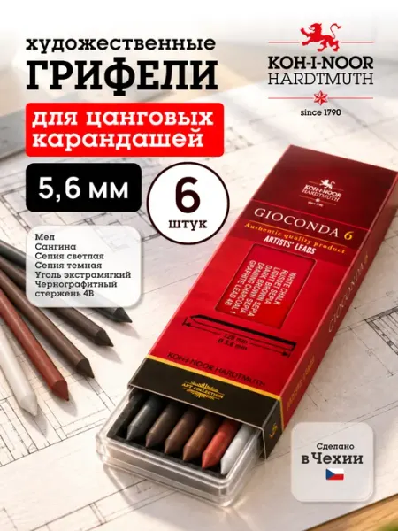 Набор цветных грифелей для цанговых карандашей KOH-I-NOOR