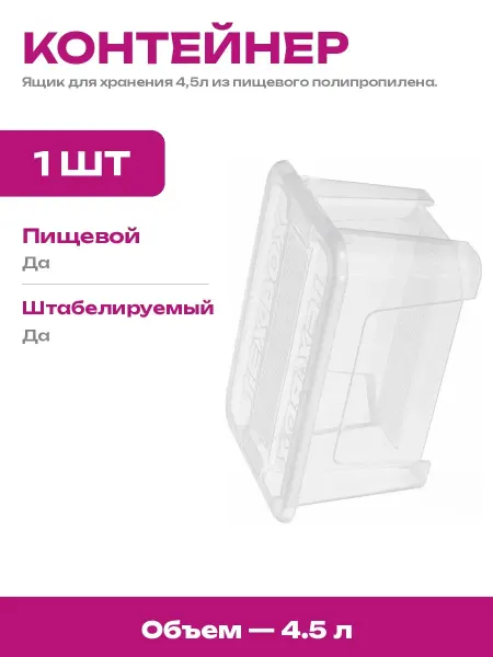 Коробка пластиковая для хранения с крышкой универсальная 1л