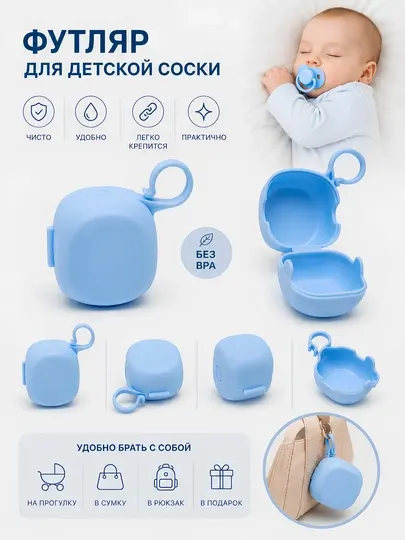Коробка для хранения сосок и пустышек, пластиковая