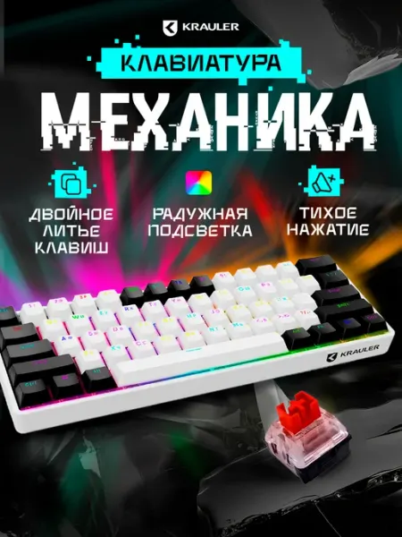 KRAULER Клавиатура механическая игровая с подсветкой для компьютера