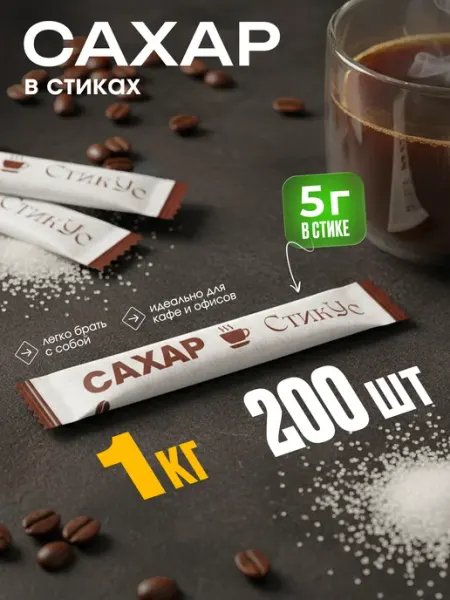 СтиКус Сахар в стиках порционный белый 5гр коробка 1кг
