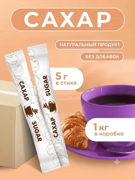 Росшоколад Сахар в стиках порционный в коробках по 1кг