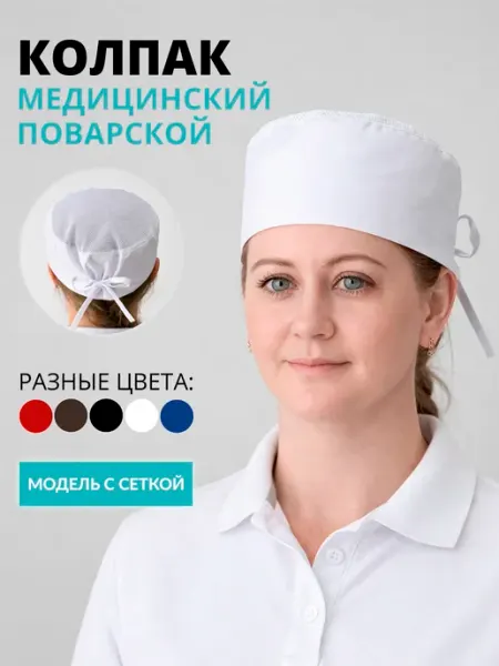 KREATEX Колпак поварской чепчик шапка-таблетка