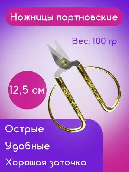 Kreativland Ножницы универсальные для шитья и рукоделия