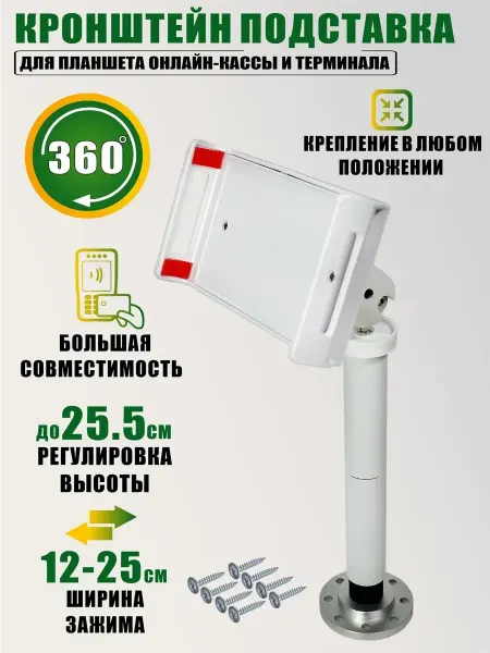 KreativNest Кронштейн подставка для планшета онлайн-кассы и терминала
