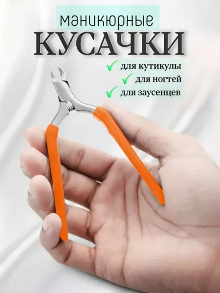 KRECH Кусачки для кутикулы маникюрные