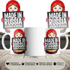 Кружка, сделано в России, в белой подарочной коробке