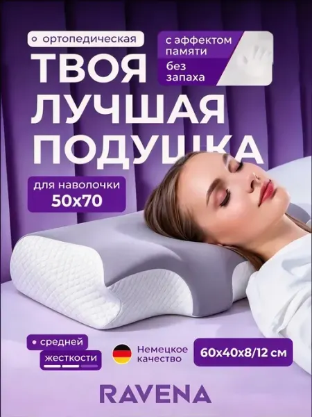 Подушка ортопедическая для сна с эффектом памяти SunnySmile