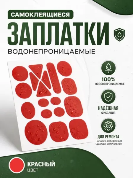 Заплатка на больньевую одежду для куртки спортивной, пуховой YUS