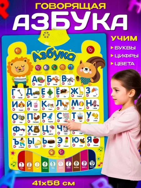 KRIS26 Говорящая азбука плакат интерактивная игрушка