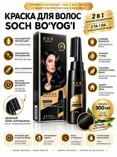 Краска для волос 2 в 1, чёрная, 300 мл Нет бренда